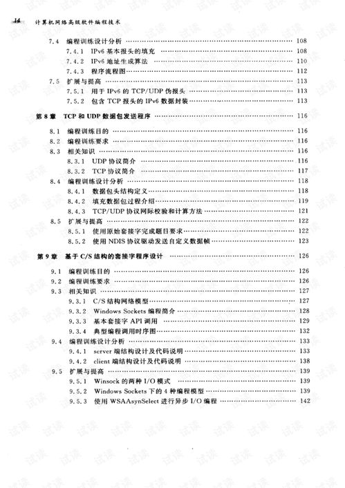 计算机网络高级软件编程技术设计