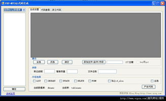 PHP MySQL代码生成器官方v1.0免费绿色版 - 简化数据库开发任务