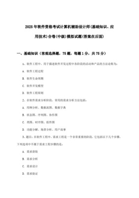 计算机辅助设计（CAD）试题设计探析