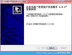 外贸客户开发助手官方版 v4.0.2 高效外贸业务的得力工具