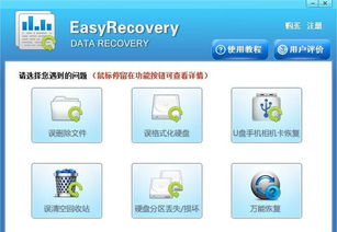 数据恢复指南 照片被删除并格式化后如何找回