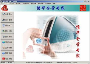 广东信华电脑科技公司 专业软件开发供应商的热卖促销